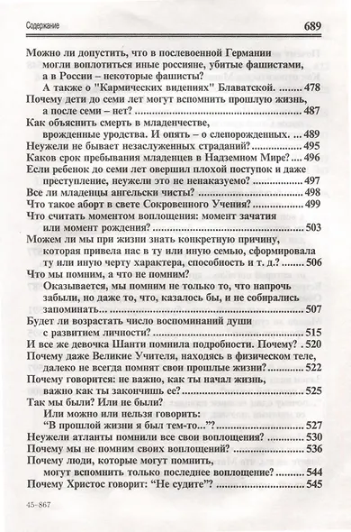 Посланник утренней звезды Христос, и его учение в свете Сокровенного Учения Шамбалы. 7 книга. О перевоплощнии - фото 9