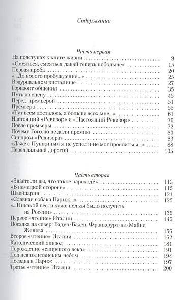 Гоголь. Книга вторая. На вершине: 1835-1845. [2-е изд. перераб. и доп.] - фото 2