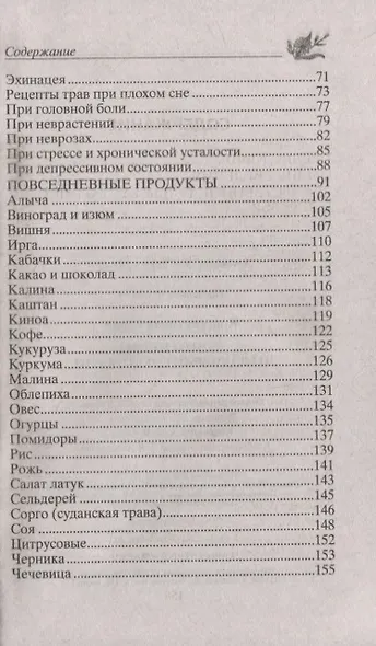 Лечим нервы народными средствами - фото 3