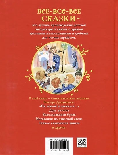 Денискины рассказы - фото 2