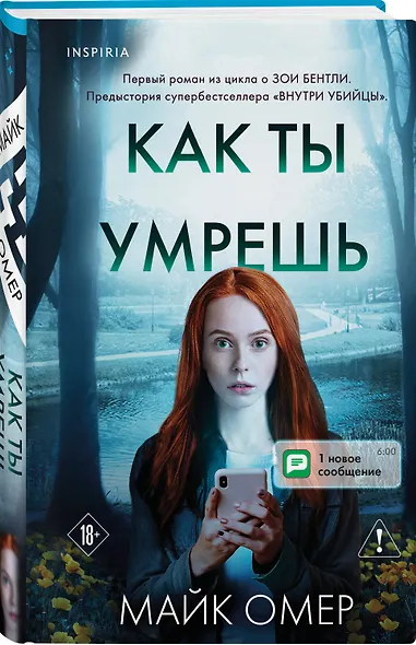 Как ты умрешь (#1) - фото 3