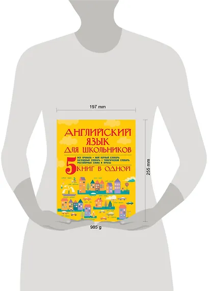 Английский язык для школьников. 5 книг в одной - фото 3