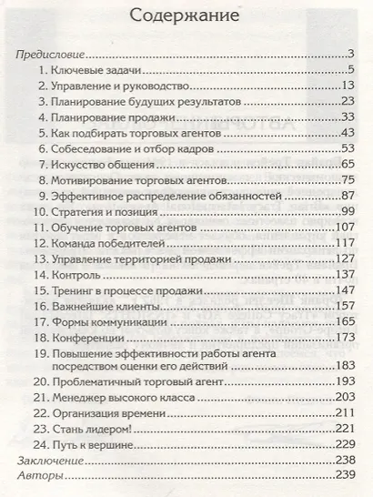 Продавай больше! Как команде менеджеров совершить рывок - фото 2