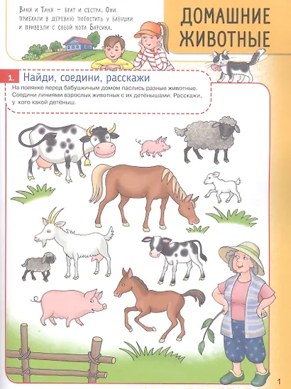 Мультитренажер по развитию речи, внимания, памяти, мышления, восприятия. Часть 3 - фото 2