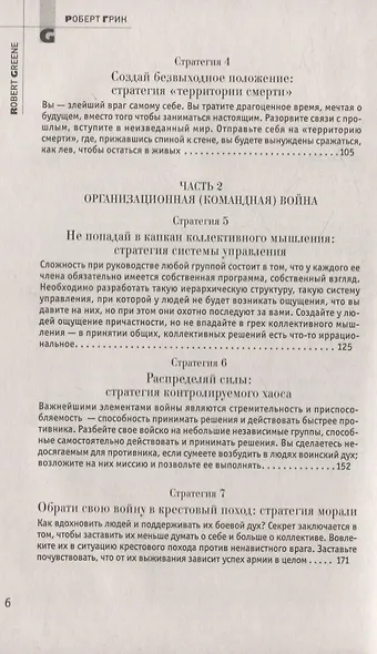 33 стратегии войны - фото 3