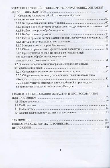 Особенности формообразующих операций обработки корпусных деталей из коррозионностойких металлов - фото 3