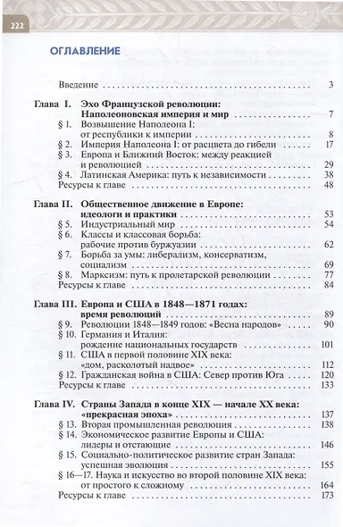 История. Всеобщая история. История Нового времени. XIX-начало XX века. 9 класс. Учебник - фото 3