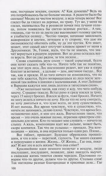 Чюрленис - фото 7