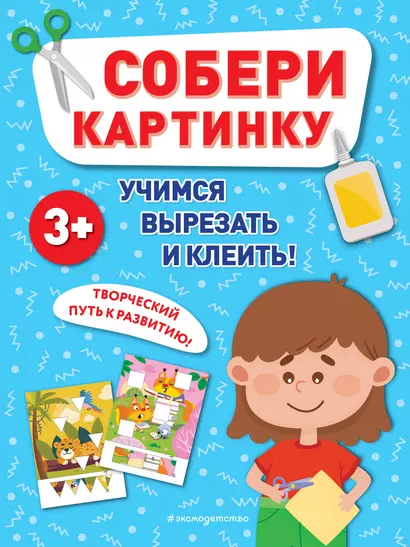 Собери картинку - фото 1