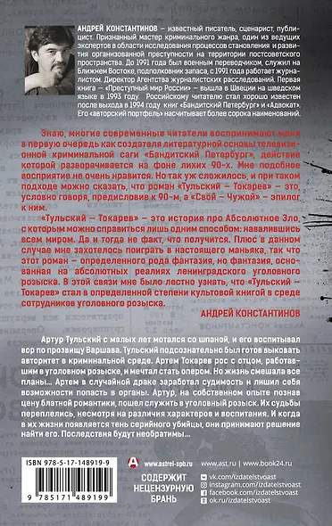 Тульский - Токарев - фото 2