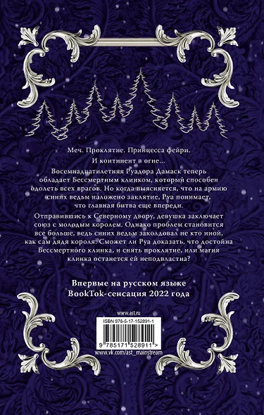 Клинок ведьм - фото 2