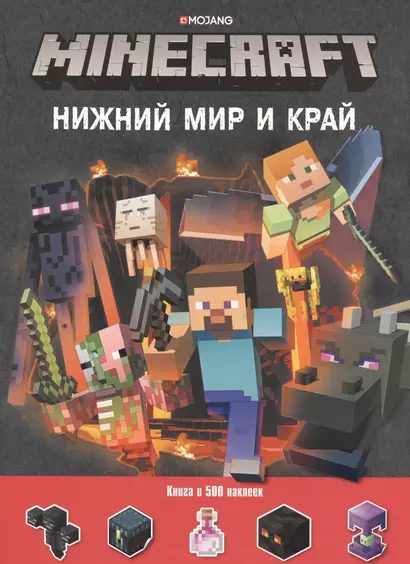 Нижний Мир и Край. Minecraft. - фото 1