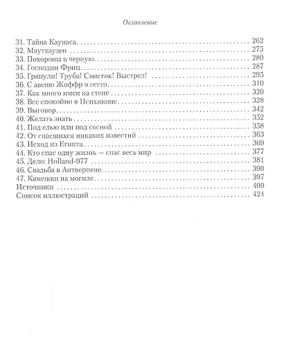 Праведники. Как консул Нидерландов спас несколько тысяч евреев - фото 3