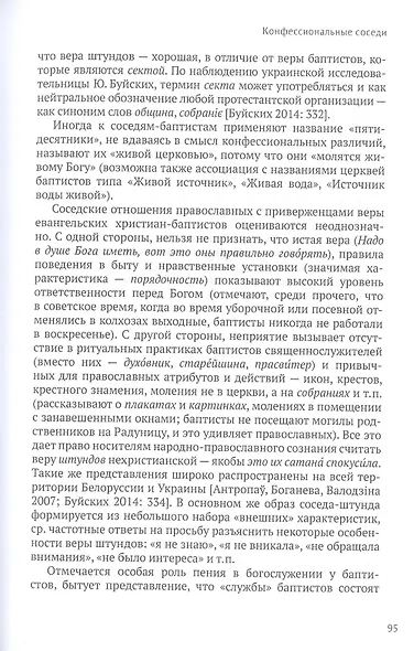 "Петух на три области поет...". Фольклорная традиция белорусско-русского пограничья - фото 6