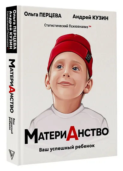 МатериАнство: ваш успешный ребенок - фото 3