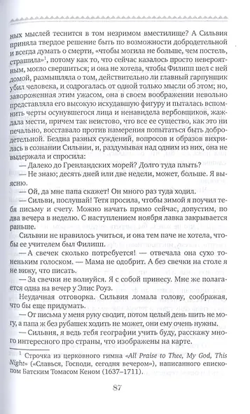 Поклонники Сильвии - фото 7