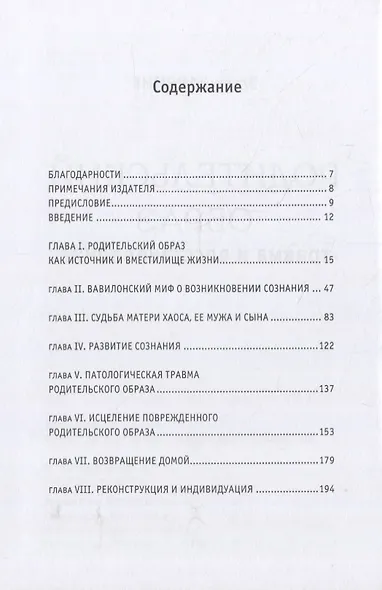 Родительский образ. Травма и восстановление - фото 2