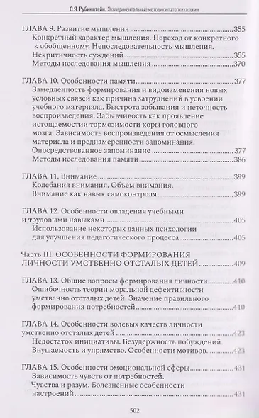 Экспериментальные методики патопсихологии - фото 7