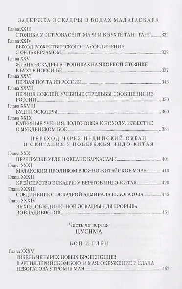 На "Орле" в Цусиме - фото 4