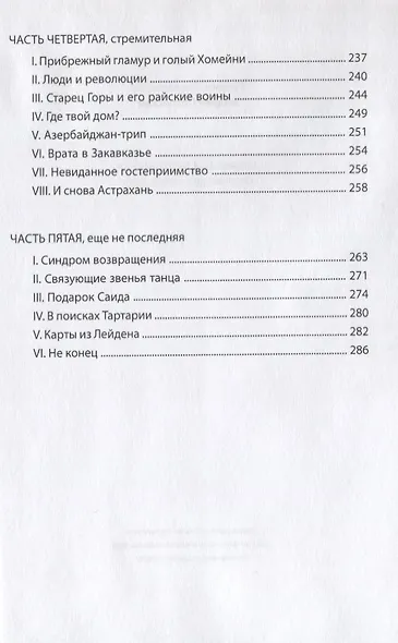 Дервиши на мотоциклах Каспийские кочевники (18+) Привезенцев - фото 4