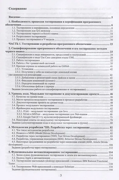 Основы тестирования и верификации программного обеспечения. Учебное пособие - фото 2