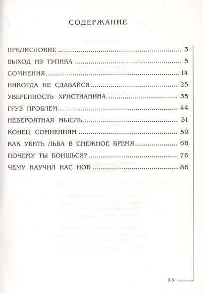 Испытания в жизни христианина. Сборник проповедей. Выпуск 3 - фото 2