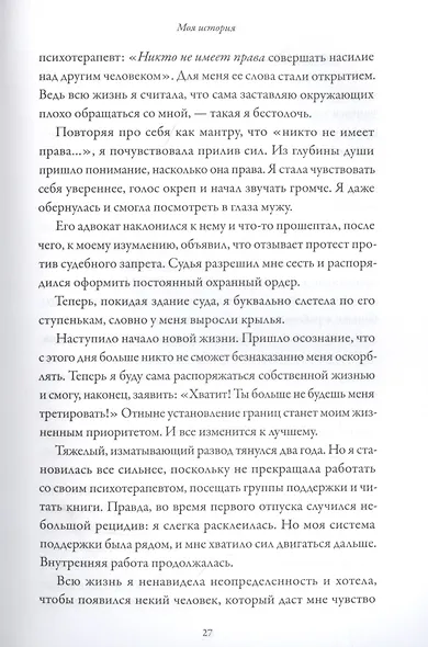 Разрыв. Как пройти через расставание и построить новую счастливую жизнь - фото 10
