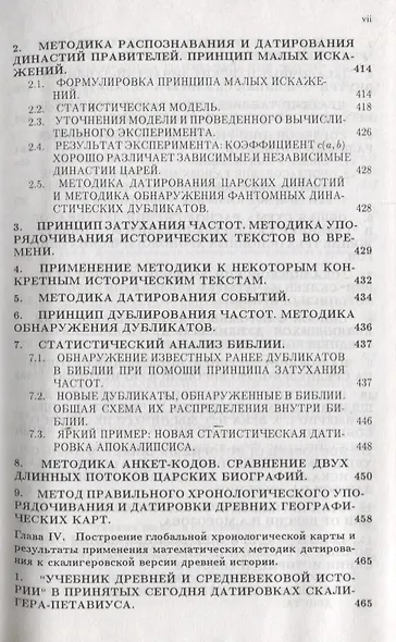Методы статистического анализа исторических текстов. Приложения к хронологии (комплект из 2 книг) - фото 8