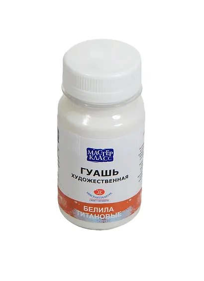 Краска гуашевая "МАСТЕР-КЛАСС" белила титановые, 100мл - фото 2