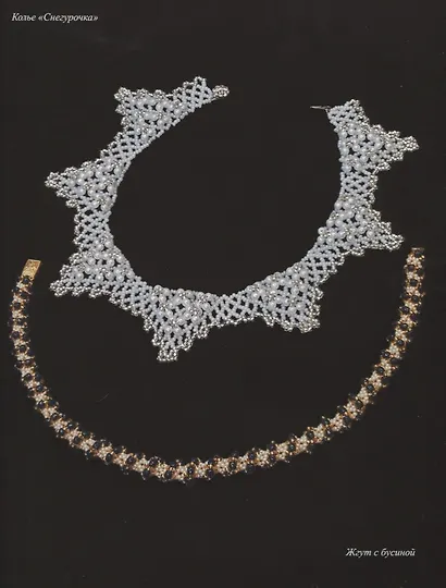 Бисерное плетение от А до Я. Полный курс. 2 -е изд. - фото 5