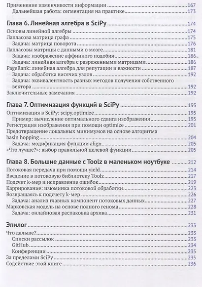 Элегантный SciPy - фото 4
