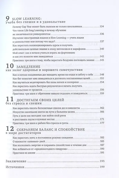 Счастье не спешить: Практики Slow Life для жизни без стресса и суеты - фото 4