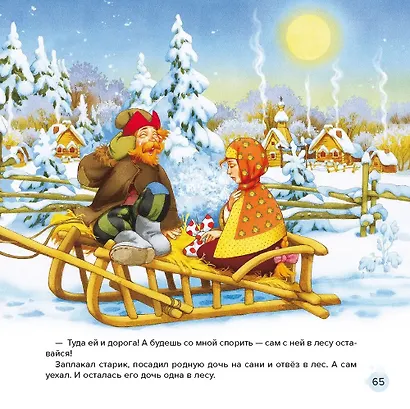 Большая новогодняя книга сказок - фото 3