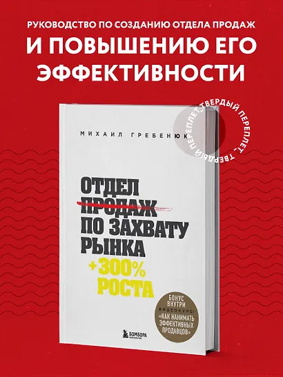 Отдел продаж по захвату рынка - фото 4