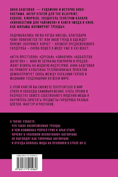 Мода и сериалы: от Друзей и Твин Пикс до Эйфории и Убивая Еву - фото 2