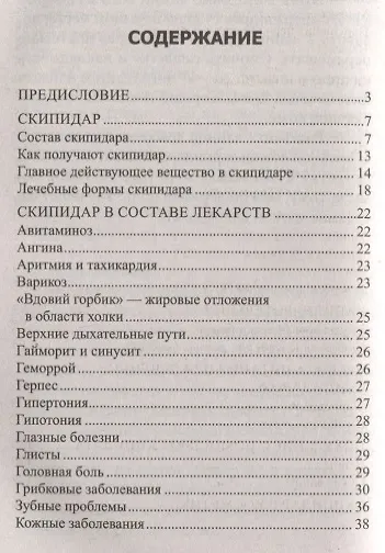 Лечение скипидаром. От гипертонии, гипотонии, варикоза, остеохондроза, простуды, ожирения… - фото 2