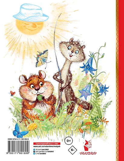 Сказки про Хому и Суслика - фото 2