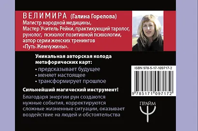 Магия рун. Метафорическая колода Фрейи. Стань творцом своей судьбы - фото 2