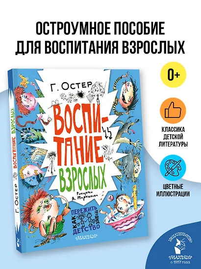 Воспитание взрослых. Рис. А. Мартынова - фото 4