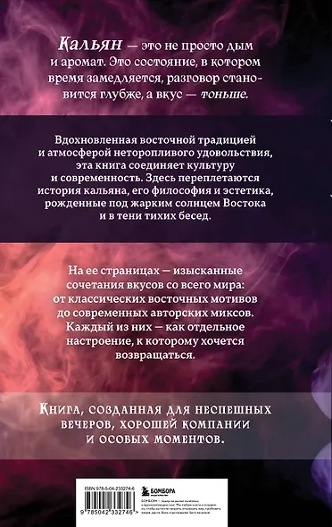 Кальян: искусство курения и оригинальные рецепты - фото 2
