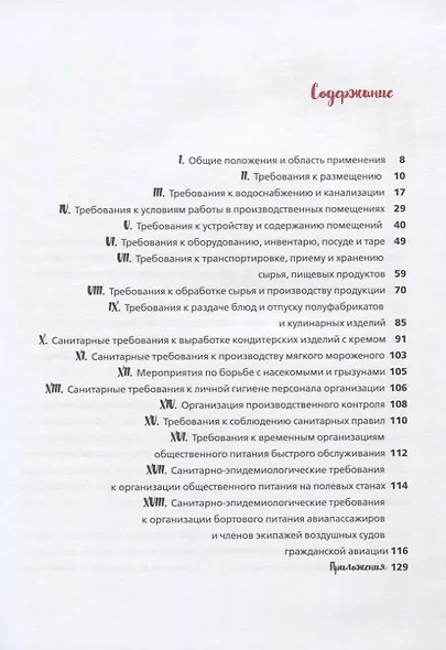 Безопасный ресторан. Санитарные правила в картинках - фото 2