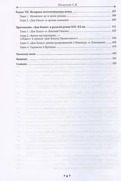 Роман Сервантеса "Дон Кихот": генезис, поэтика, смысл - фото 3