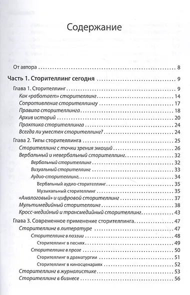 Сторителлинг в современном копирайтинге - фото 2