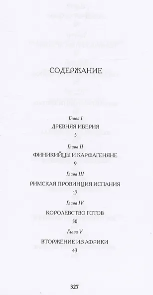 История Испании для юных - фото 2