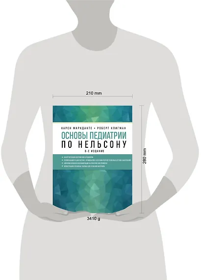 Основы педиатрии по Нельсону. 8-ое издание - фото 13