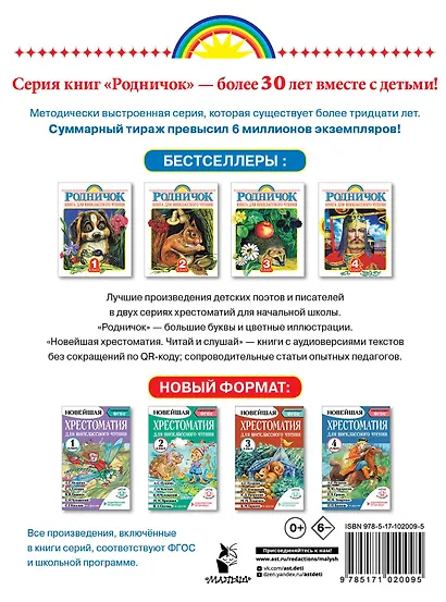 Большая книга для внеклассного чтения. 1-4 класс. Всё, что обязательно нужно прочитать: Сказки, рассказы, стихи - фото 2