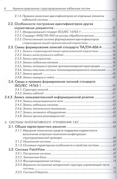 Администрирование структурированных кабельных систем - фото 3