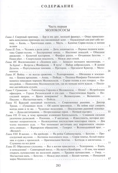 Капитан Сорви-голова - фото 2