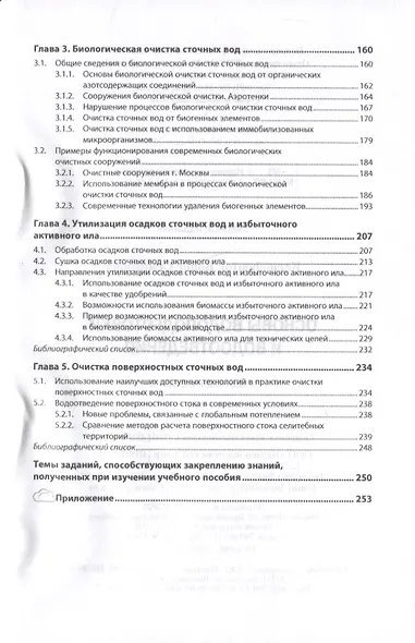 Основы водоподготовки и водоотведения. Учебное пособие - фото 3