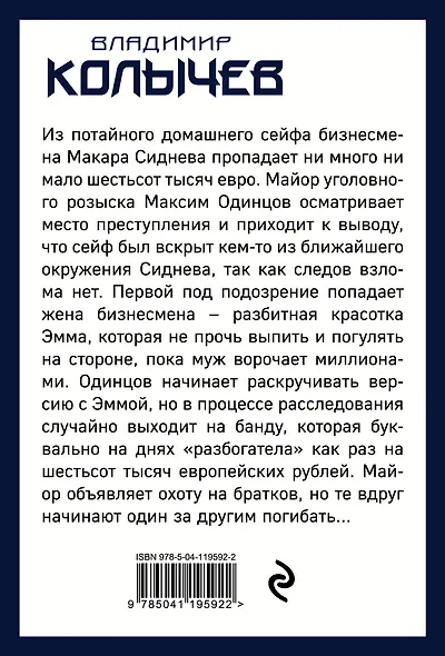 Отпетые любовники - фото 2